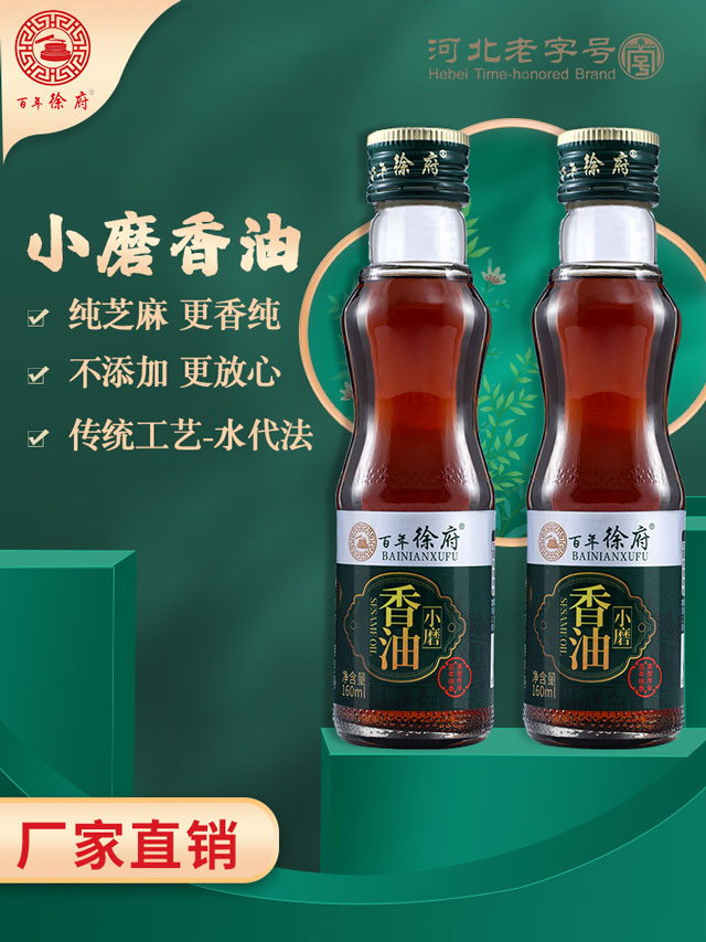 呼和浩特小磨香油 