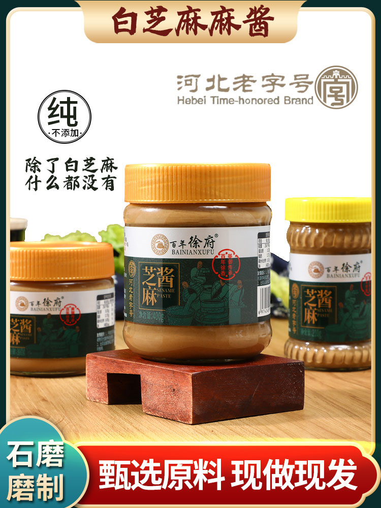 呼和浩特白芝麻酱