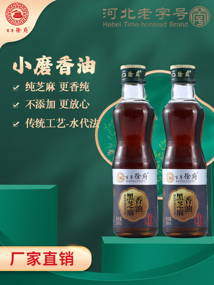 呼和浩特黑芝麻