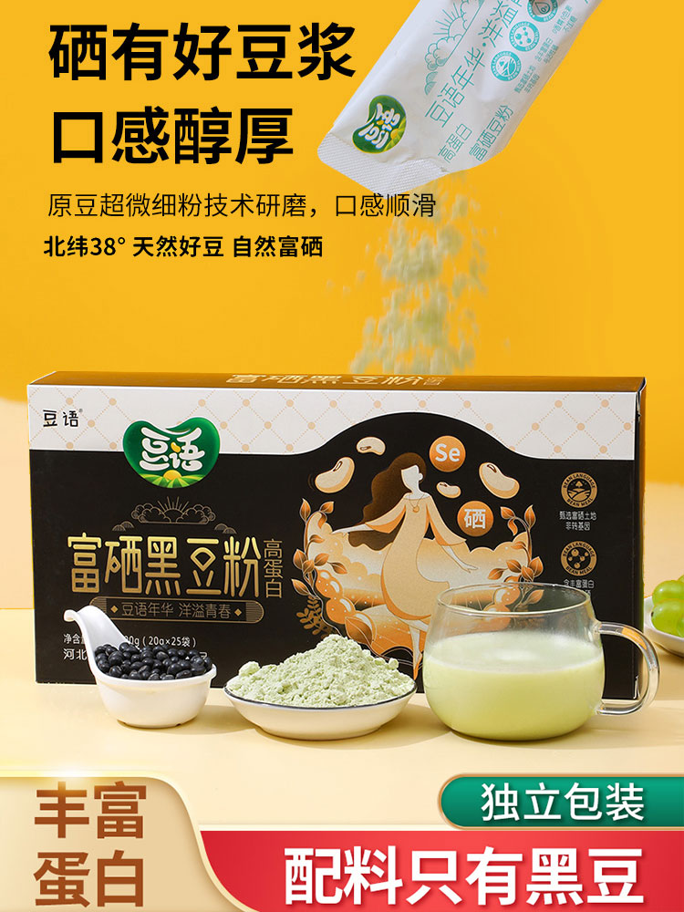 呼和浩特黑豆粉